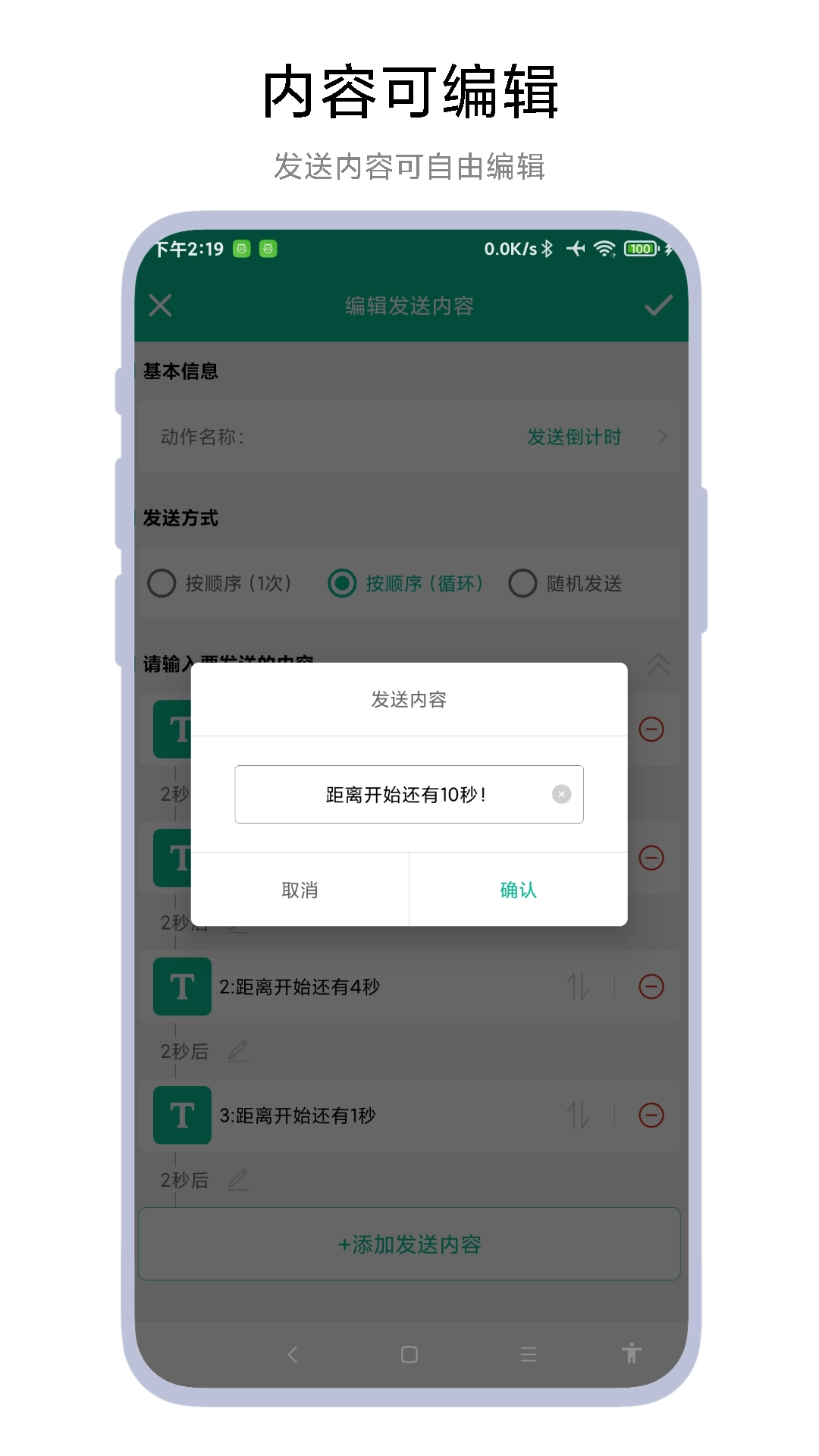 自动打字发送器图2