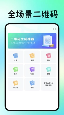 二维码扫一扫查安卓版