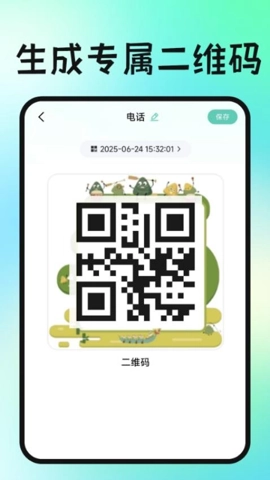 二维码扫一扫查安卓版