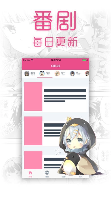 GiliGili追番图2