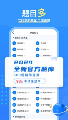 懒熊驾考手机版图2