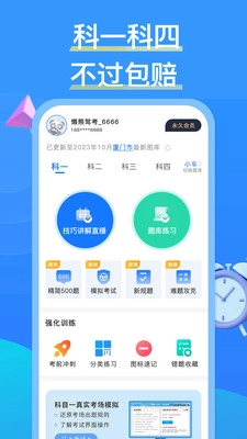懒熊驾考手机版图3