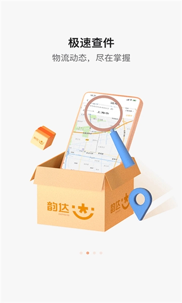 韵达快递单号查询图3