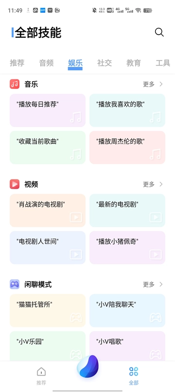 jovi语音