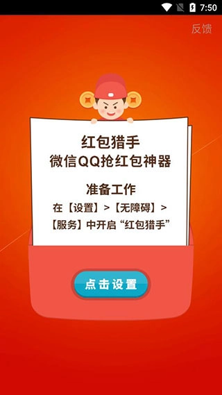 红包猎手官方版图1