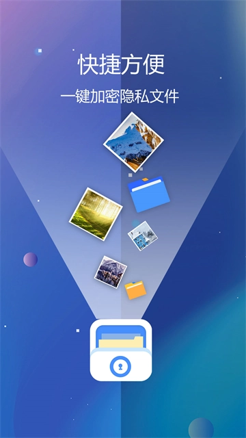 隐私文件保险箱图5