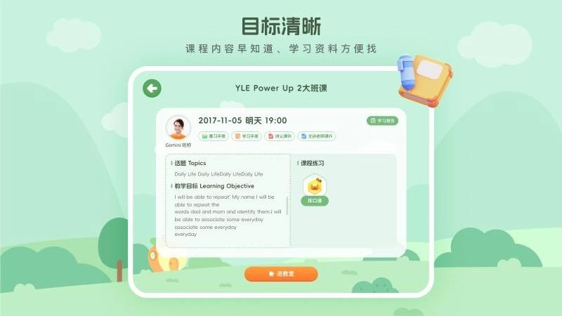 波比课堂截图0
