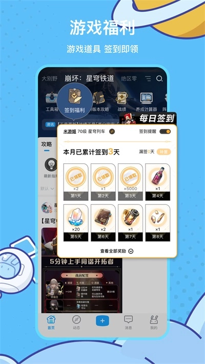 米哈游通行证手机版图1