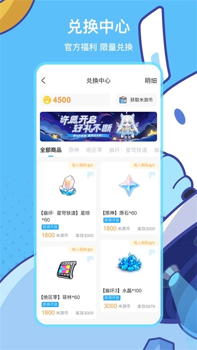 米哈游通行证手机版图3