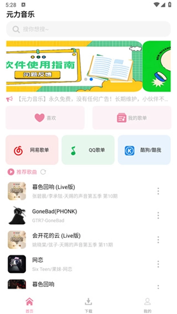 元力音乐软件图2