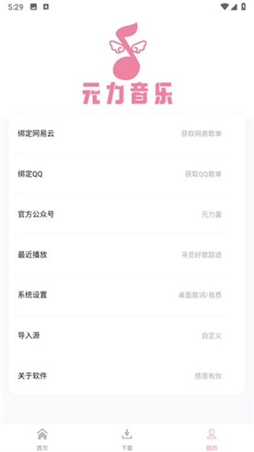 元力音乐软件图3