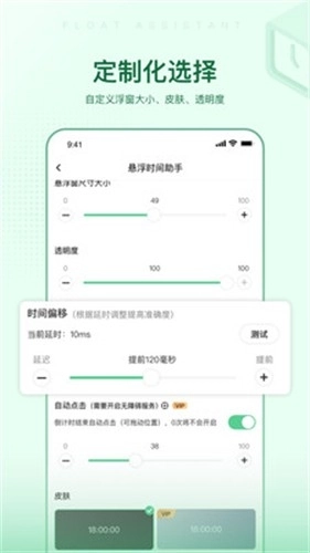 悬浮时间助手图4