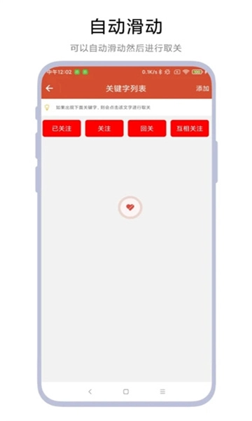 一键取关神器手机版1