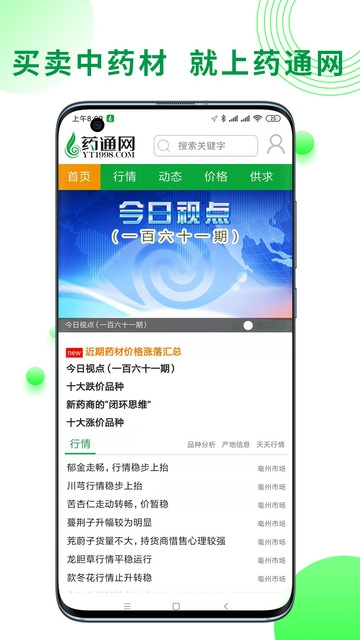 药通网官方正版图2