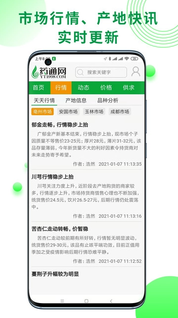 药通网官方正版图3