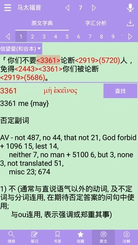 伴读圣经免费版(4)