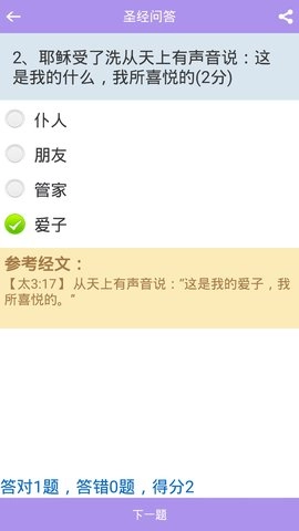 伴读圣经免费版(3)