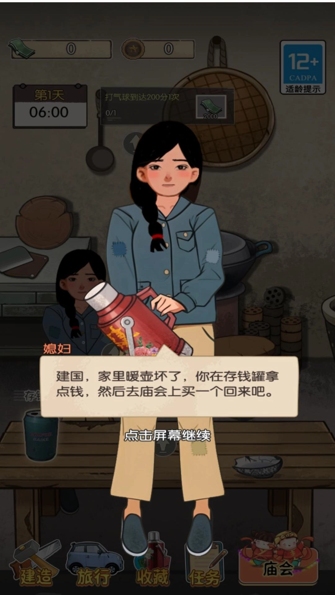 庙会摆摊小能手游戏正版图2