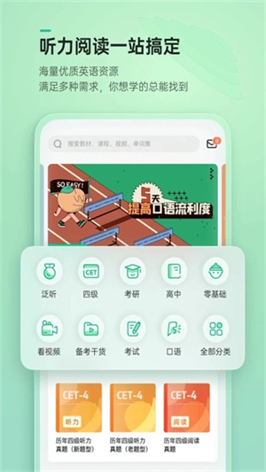 轻听英语安卓直装版图2