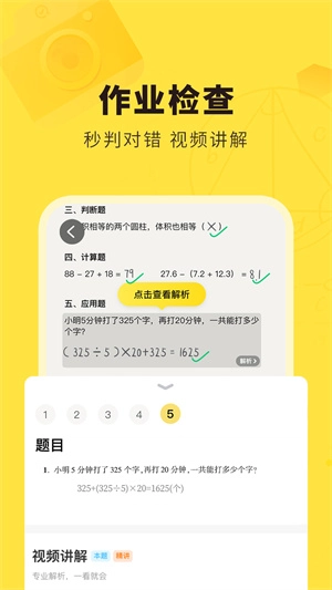 快对作业官方正版图3