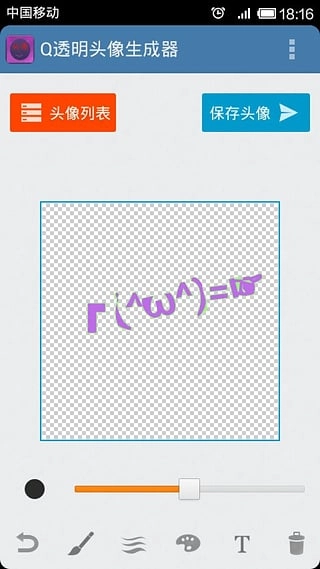 透明头像生成器图5