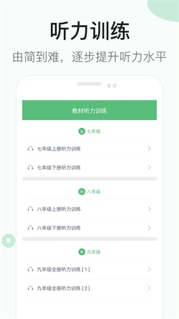 初中英语听力