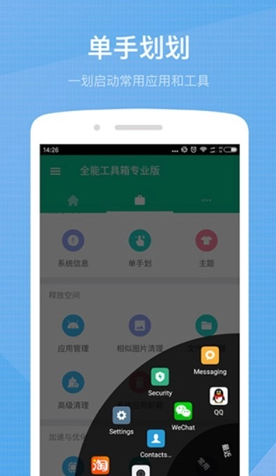 全能工具箱安卓版图4