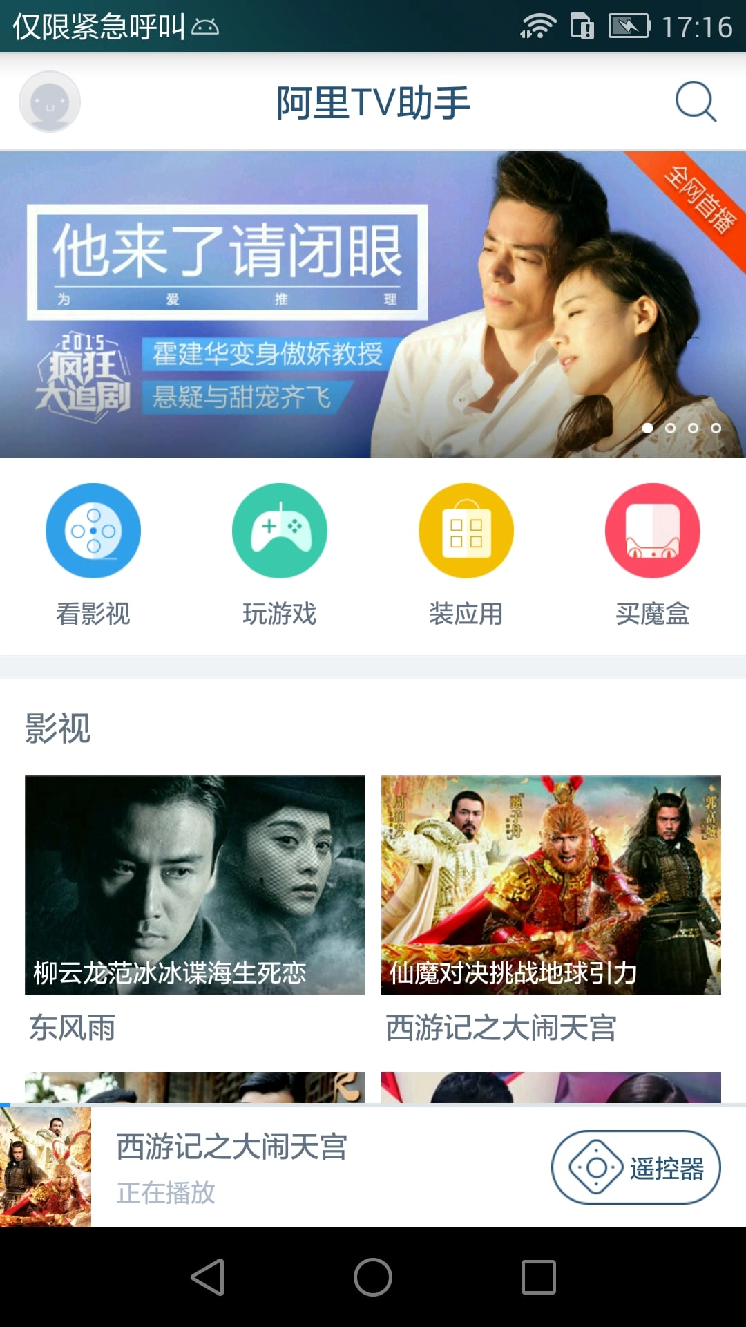 阿里TV助手(3)