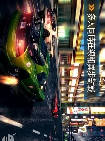 狂野飙车8：极速凌云