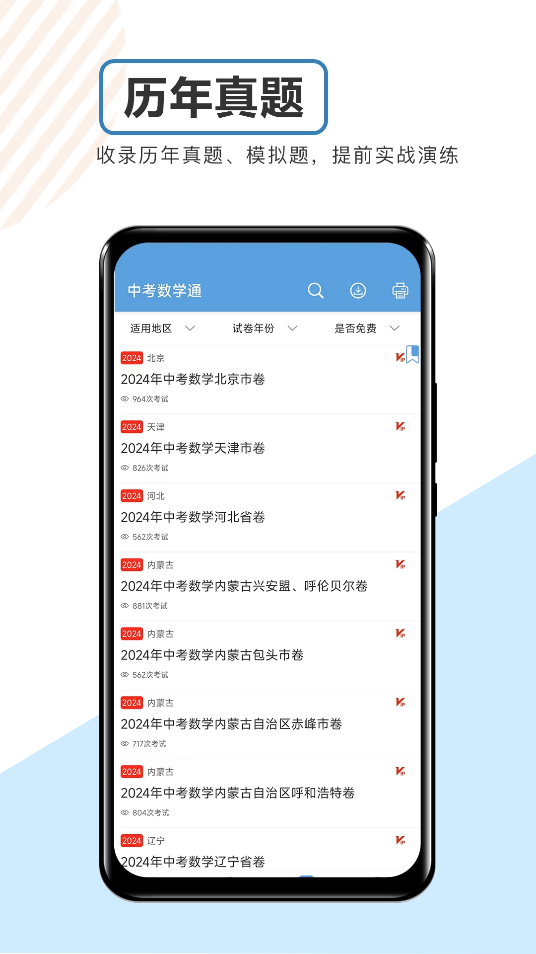万能搜题答题