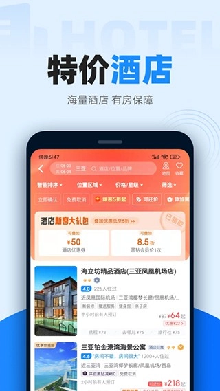 智行火车票软件图1