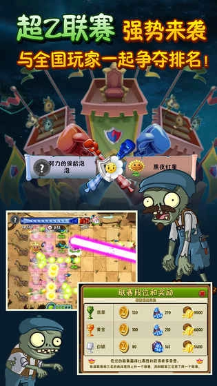 植物大战僵尸2正版-图2