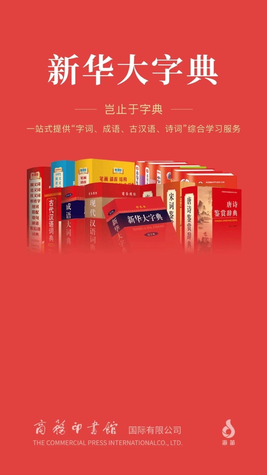 新华大字典最新版图1
