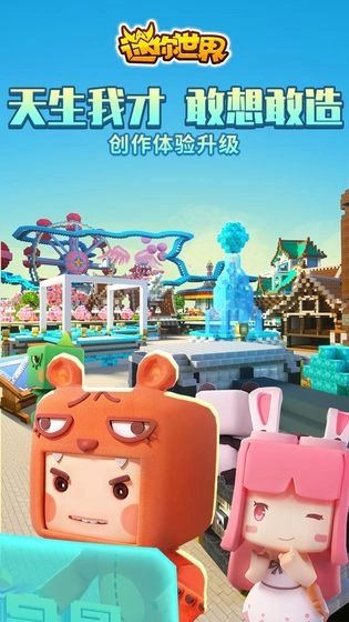 迷你世界游戏纯净最新版图4