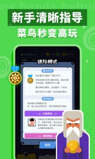 口袋狼人杀游戏纯净最新版图4