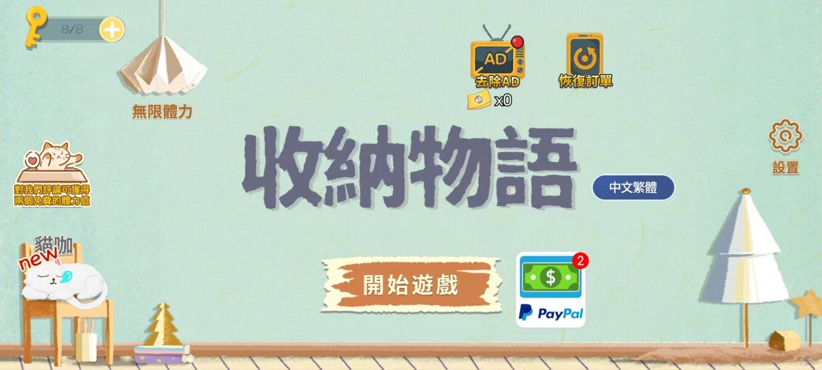 收纳物语正版图4