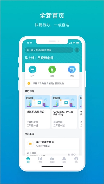 畅课免费版图1