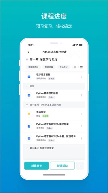 畅课免费版图3