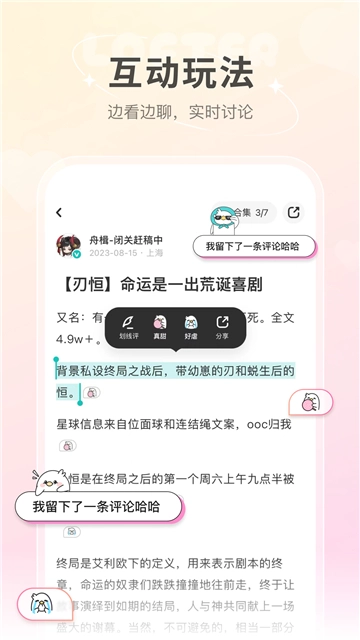 老福特lofter小说手机正版图2