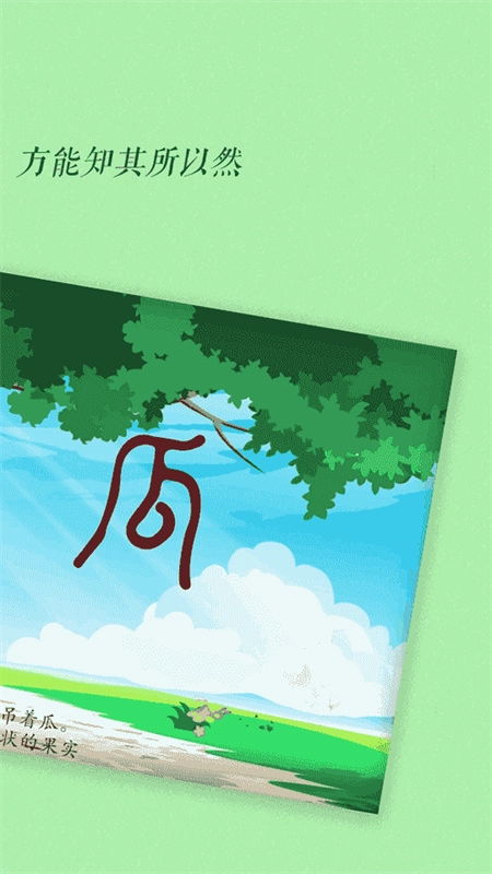 古古识字最新免费版