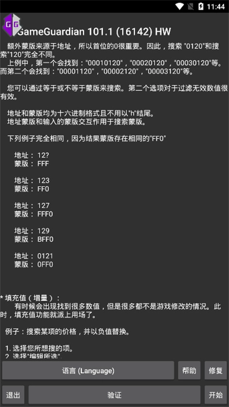 gg修改器直装版图1