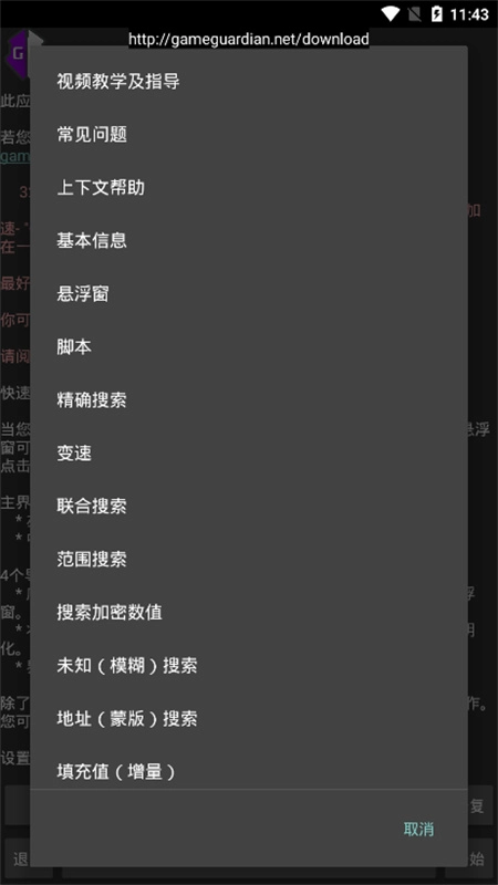gg修改器直装版图2