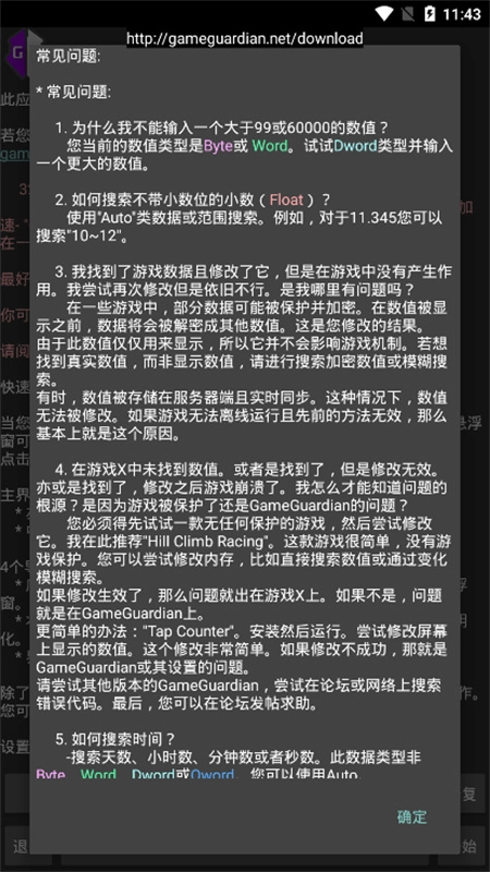 gg修改器直装版图3