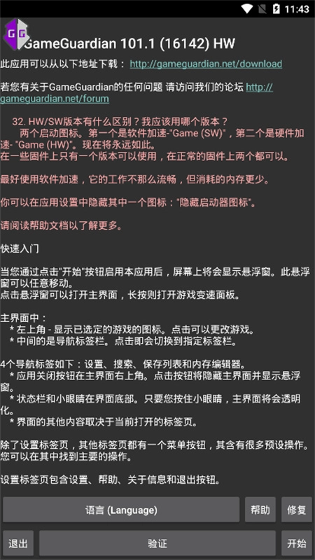 gg修改器直装版图4