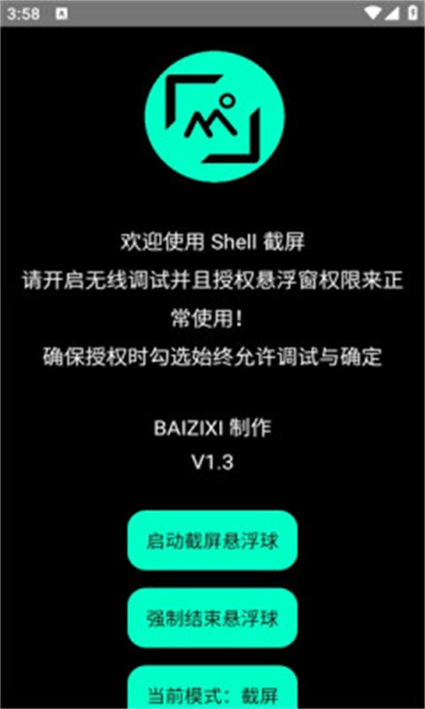 shell截屏图1