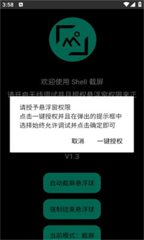 shell截屏图3