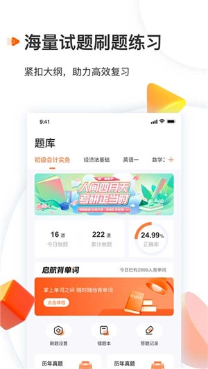 启航教育官方正版图4