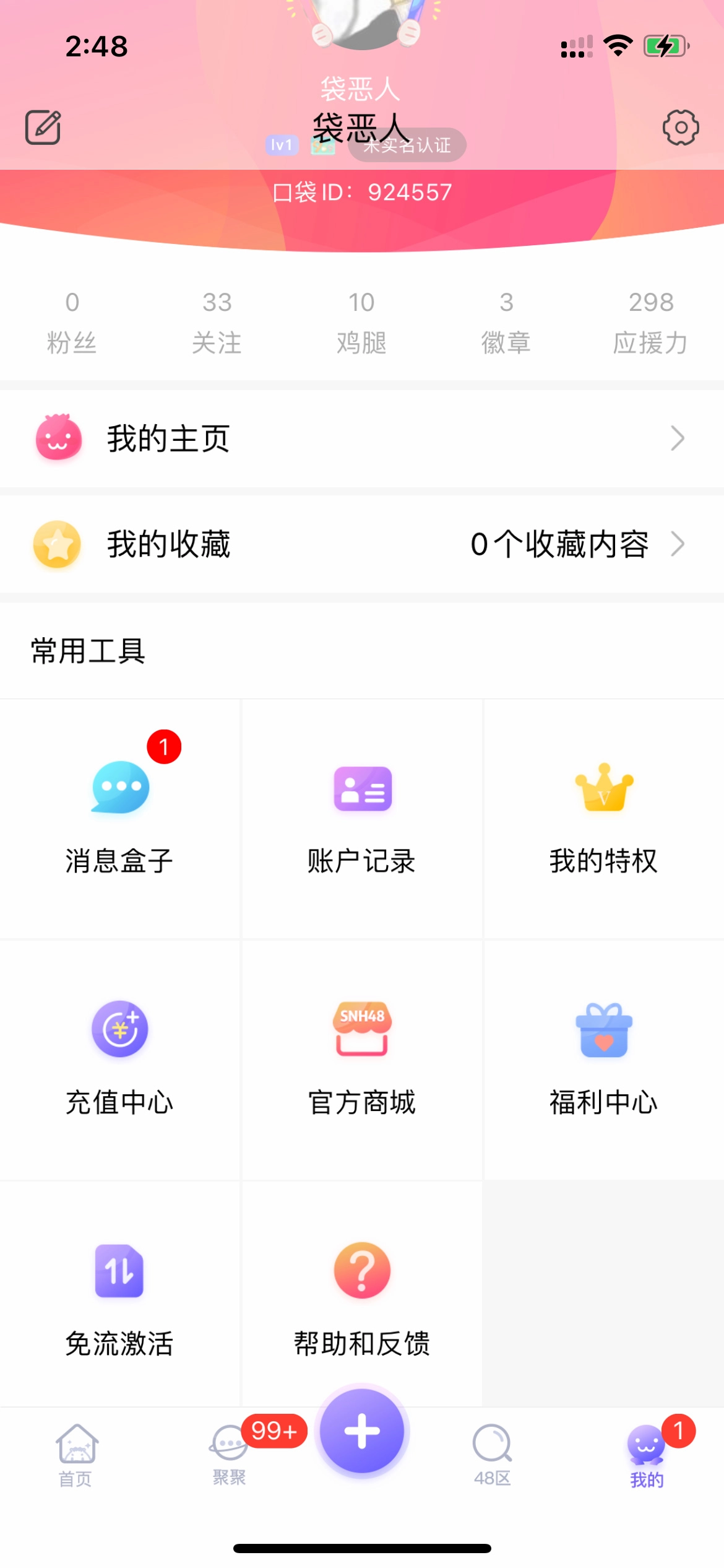 口袋48图4