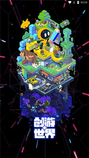 创游世界国际服通用版图3