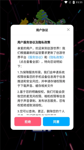 创游世界国际服通用版图4